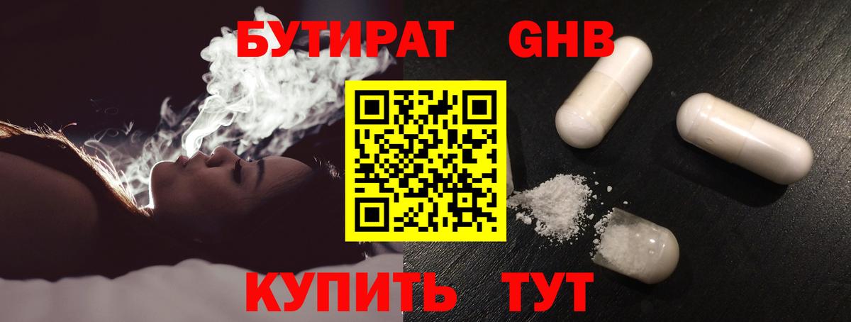 БУТИРАТ 1.4BDO  Вход с VPN  Мурманск 