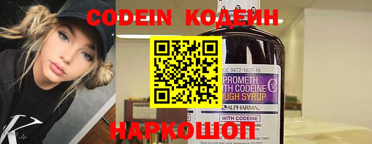 Кодеиновый сироп Lean напиток Lean (лин)  Вход с VPN  Codein Purple Drank  Мурманск 