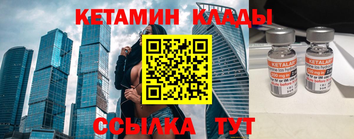 КЕТАМИН VHQ Мурманск