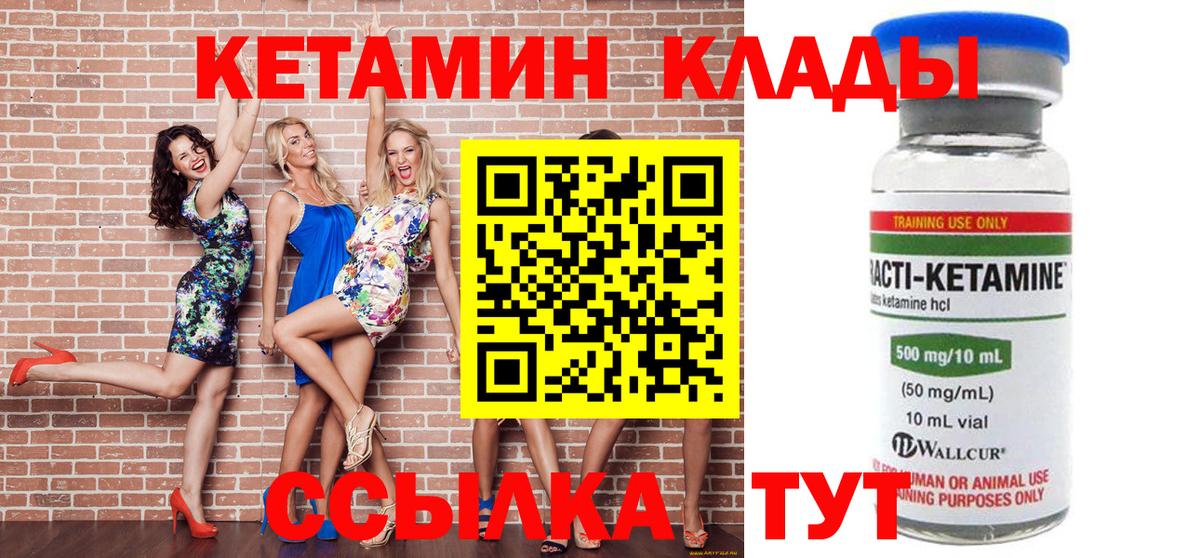 Кетамин VHQ  КЕТАМИН VHQ  Мурманск  Вход с VPN 