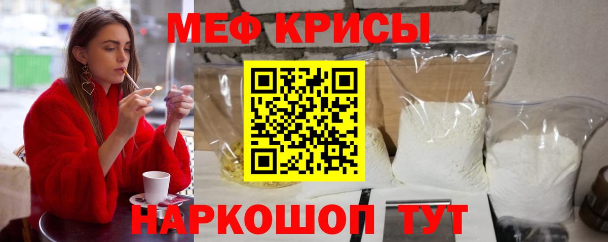 Меф мяу мяу Мурманск